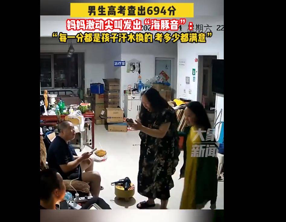 儿子考694分妈妈激动叫出“海豚音”：每一分都是孩子汗水换的，考多少都满意