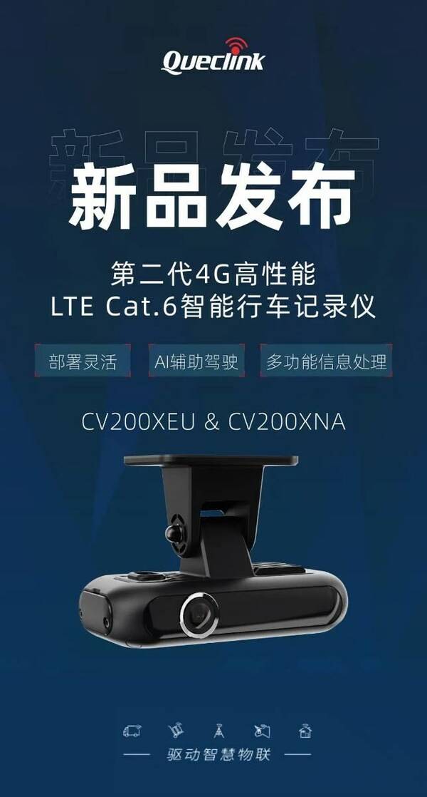 新品发布 -- 移为通信推出新一代4G智能行车记录仪