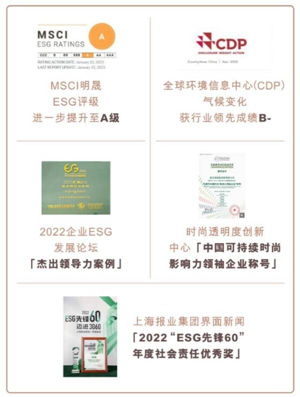 波司登发布2022/23 ESG（环境、社会及管治）报告