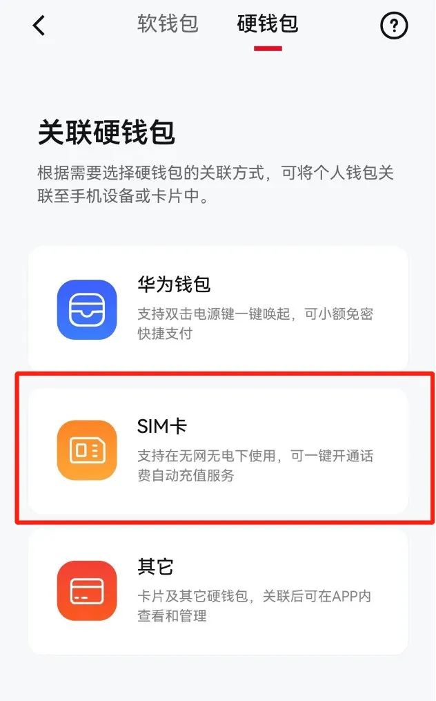 “碰一碰”就能支付！数字人民币SIM卡硬钱包上线了