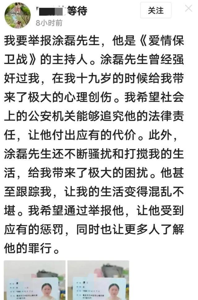 涂磊回应遭女生实名举报强奸根本不认识，已去派出所报警证清白