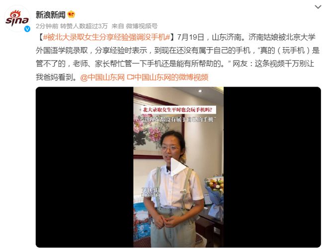 被北大录取女生分享经验强调没手机 网友：这视频别让我爸妈看到