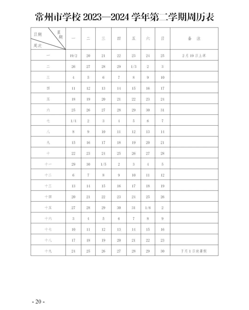 多地推迟中小学秋季开学时间，常州、南通、南京等官宣开学延迟