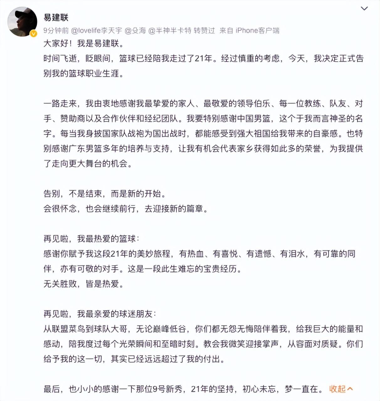 易建联宣布退役！正式告别篮球职业生涯