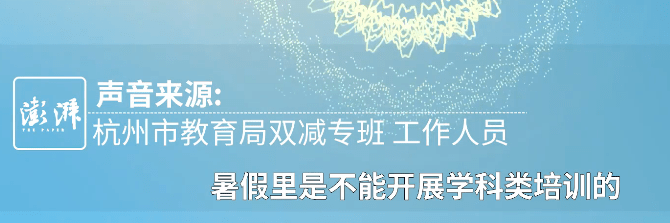 遭网红举报，杭州新东方全面停课！家长着急“希望尽快复课”