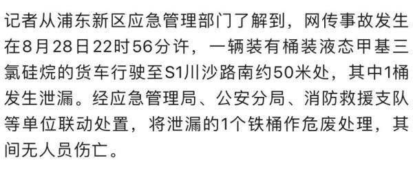 上海一地有毒气泄漏？要封路一个月？网上聊天记录疯转，权威部门回应！