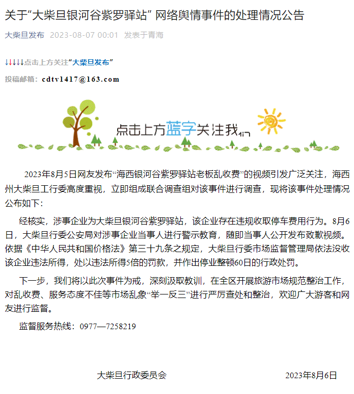 停车10分钟收费50元？青海通报：涉事企业被处5倍罚款停业60日