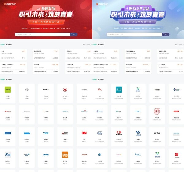 前程无忧"百日千万招聘行动"八大主题专场链接百万岗位招聘需求