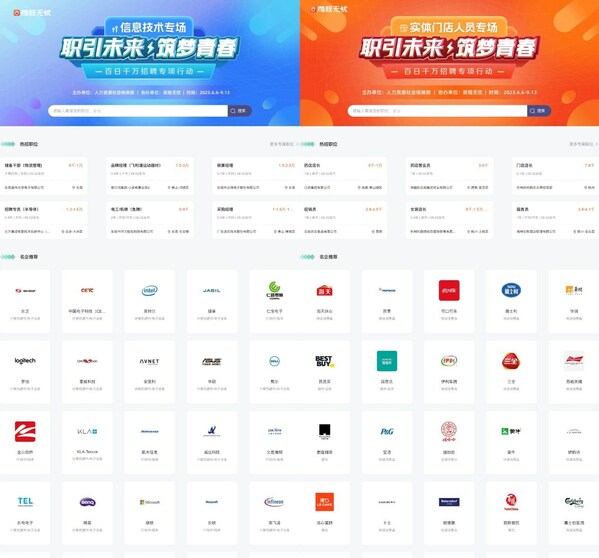 前程无忧"百日千万招聘行动"八大主题专场链接百万岗位招聘需求