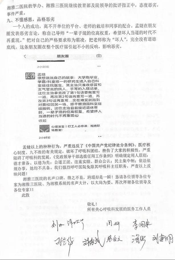 长沙湘雅三医院9名医务人员联名举报科主任，院方：正在核实