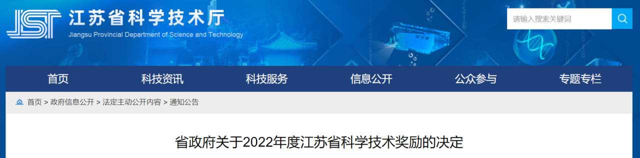 重磅荣誉！苏州金龙获江苏省科学技术两项大奖