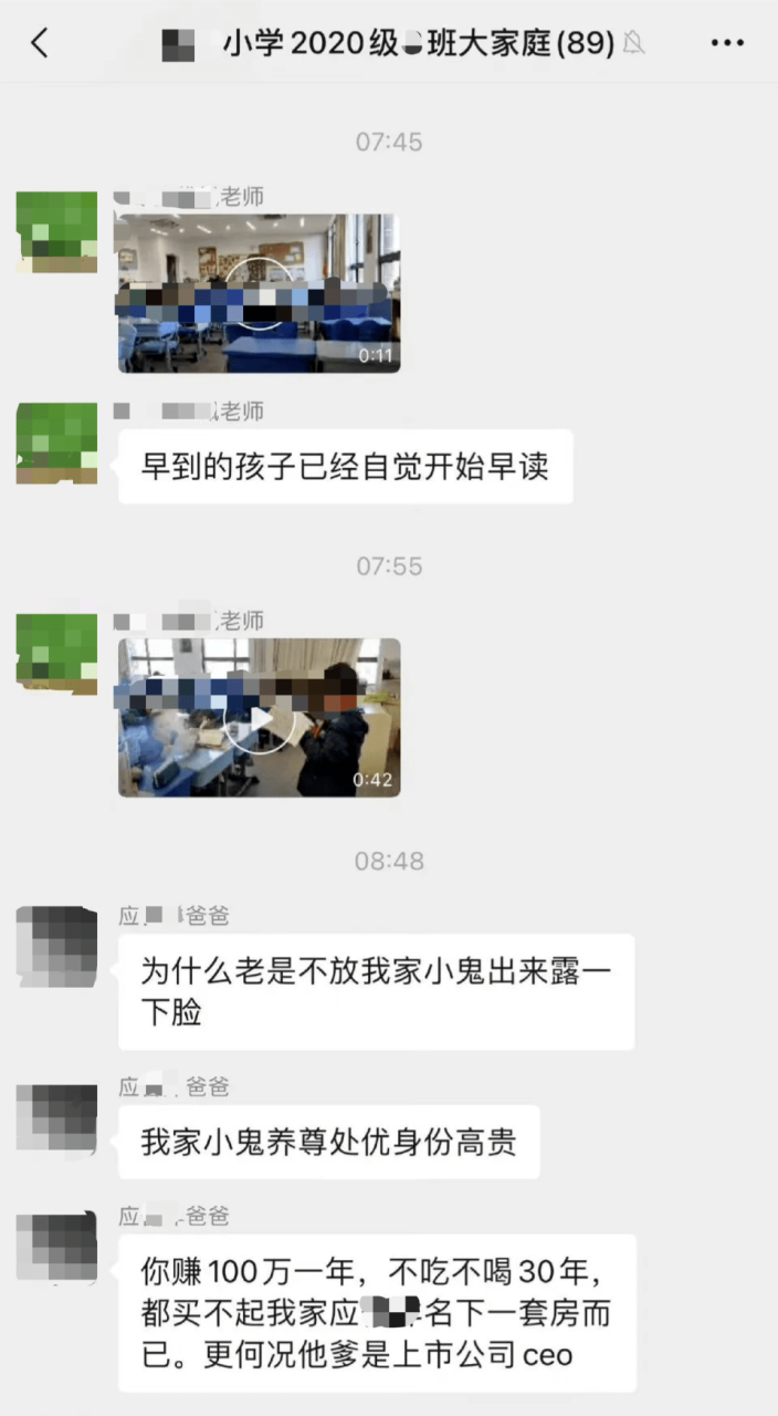 “他爹是上市公司CEO”，家长在群里怼老师？企业回应