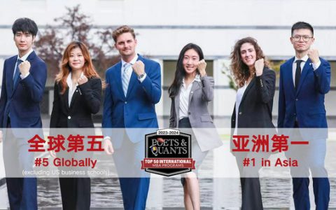 中欧MBA荣获Poets & Quants排名全球第五、亚洲第一