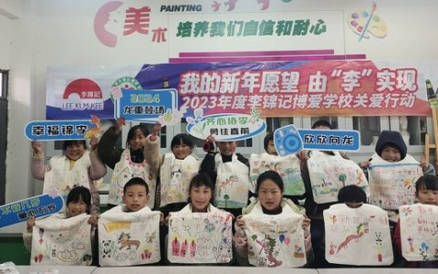 12月中旬，李锦记博爱学校的孩子们画出自己的新年愿望