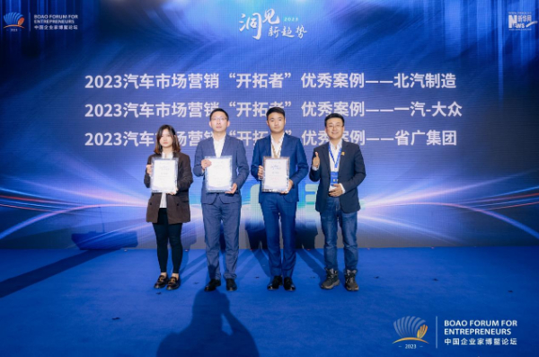 一汽-大众销售有限责任公司获评2023汽车市场营销“开拓者”优秀案例