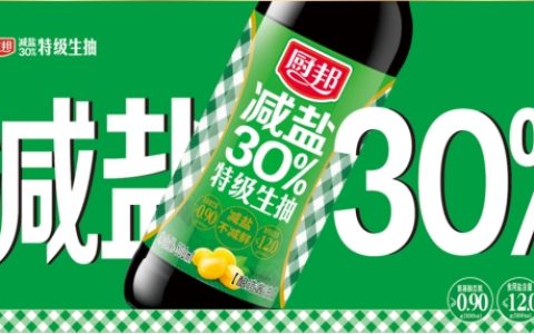“厨邦减盐30%特级生抽”新品上市