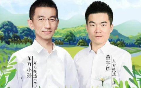 东方甄选“后院起火”带货高途 网友;接好这泼天富贵
