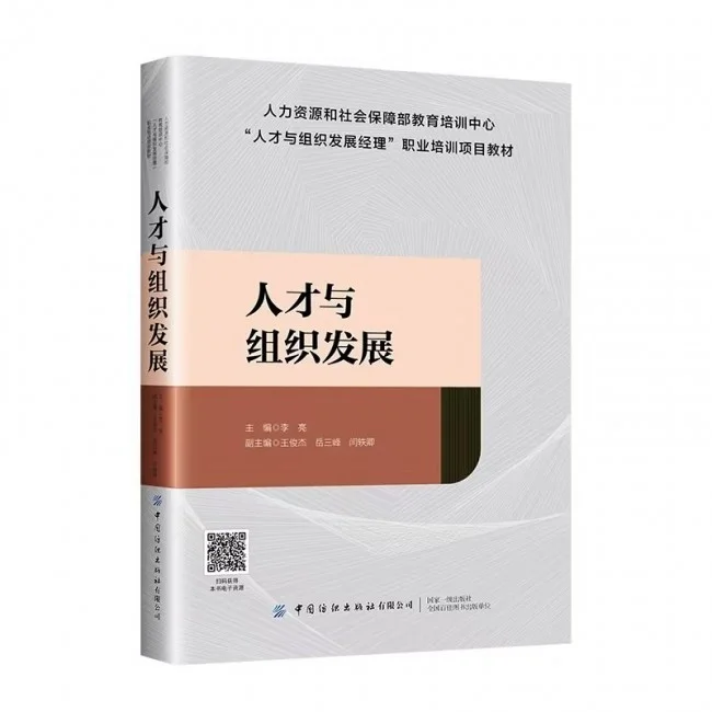 环球网校与人社部教培中心合作开发人才与组织发展系列教材，专业内容再树行业典范