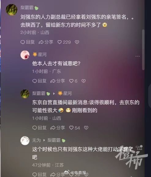 下一站京东？董宇辉否认传言：目前没有接触任何公司