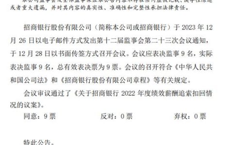 招商银行向员工“逆向讨薪”近6000万，背后有何深意