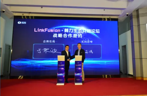 Link Fusion·算力生态共融论坛暨2024企商在线生态伙伴大会圆满召开