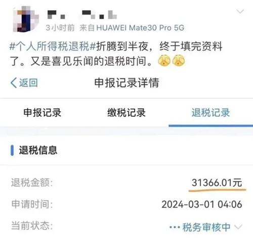 网友凌晨蹲点退税 有人退了3万多 年度个税汇算今天开始