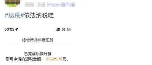 网友凌晨蹲点退税 有人退了3万多 年度个税汇算今天开始