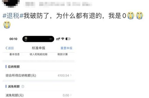 网友凌晨蹲点退税 有人退了3万多 年度个税汇算今天开始