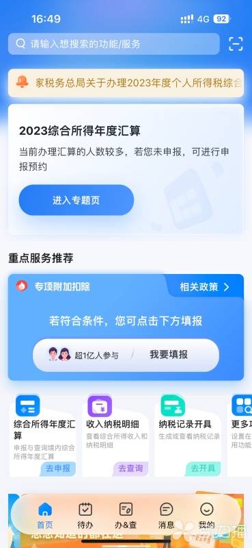 无须预约！年度个税汇算今天起可随时办理