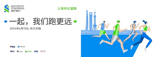 沪上夏日再迎渣打10公里跑 即日起开放报名 解锁滨江新跑道 直通全球渣打跑