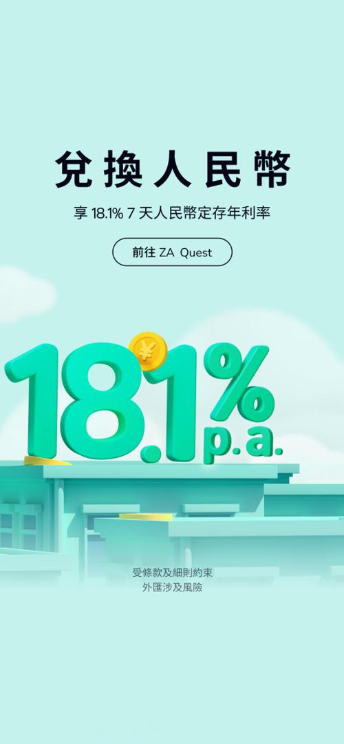 香港一银行人民币存款利率18.1%，为何存款利率如此高？