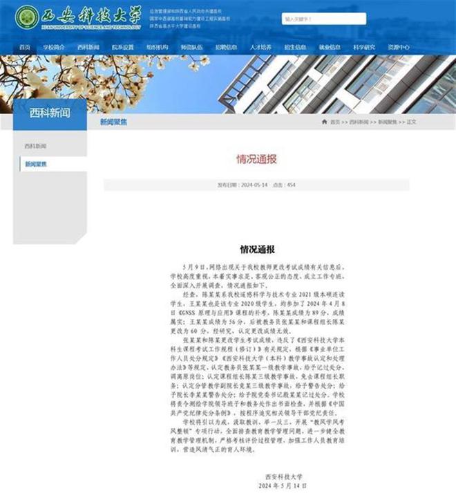 西安科大“改成绩事件”多人被处分，但还有4个问题待解