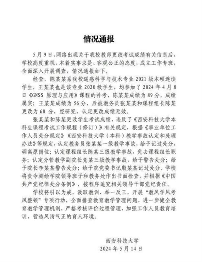 西安科大“改成绩事件”多人被处分，但还有4个问题待解