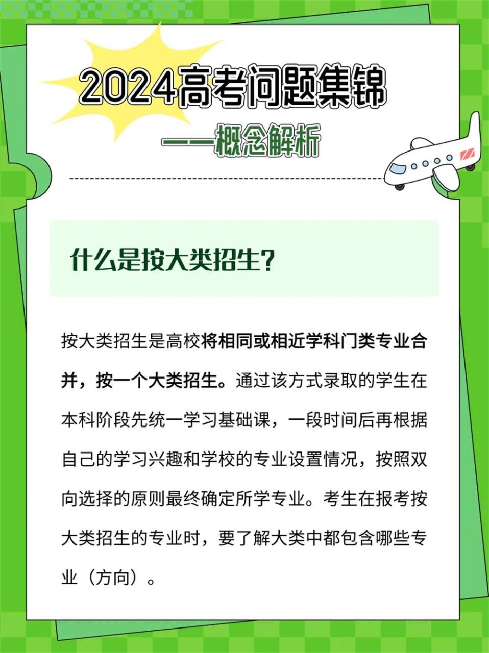 填报志愿，哪些概念须搞明白？哪些误区要及时避坑？一文读懂