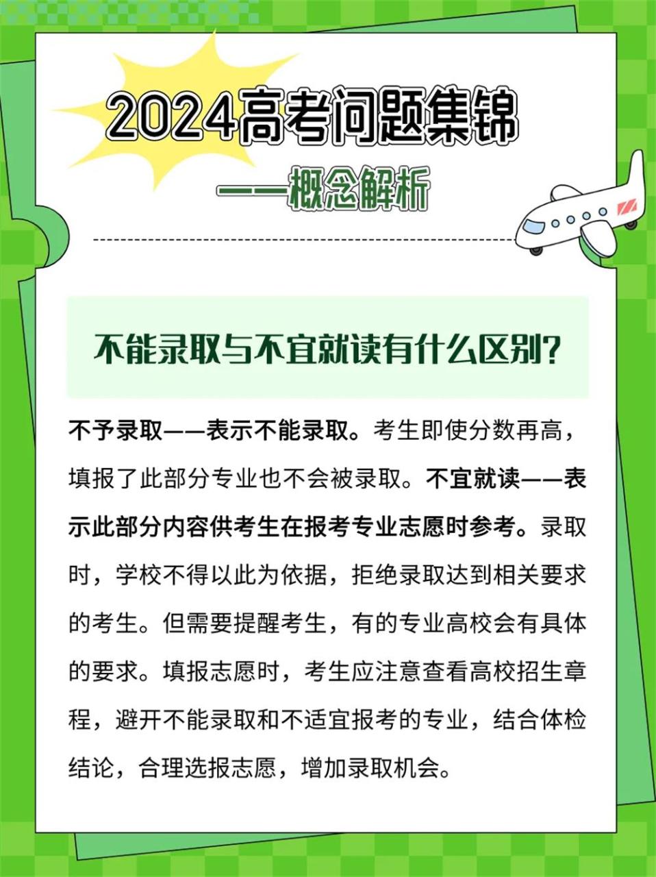 填报志愿，哪些概念须搞明白？哪些误区要及时避坑？一文读懂