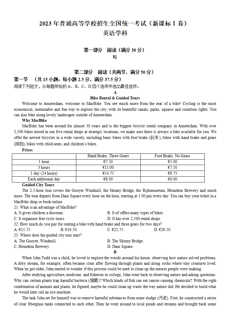 2024高考江苏卷英语真题及答案解析