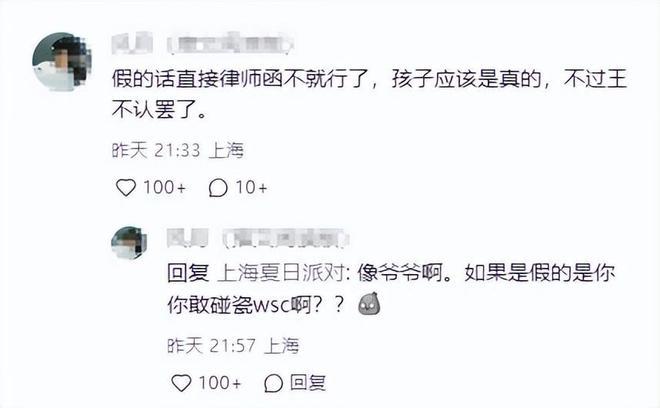 王思聪回应有私生女：假的，一切都不存在