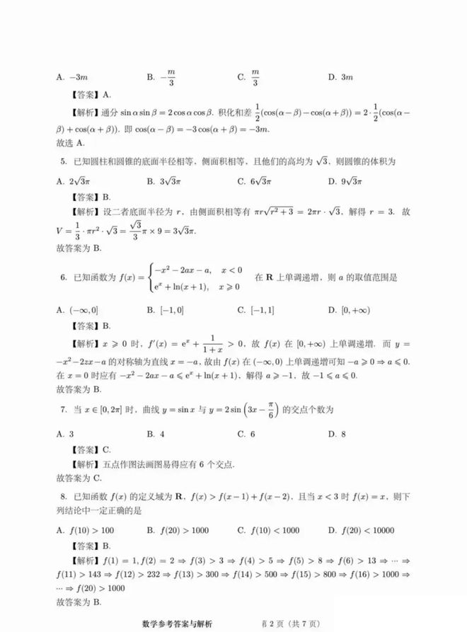 2024年江苏高考语数外试题答案，全网最全！