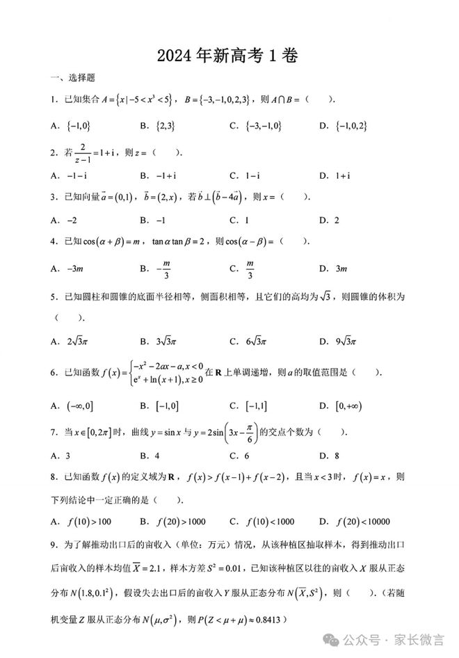 2024年江苏高考语数外试题答案，全网最全！