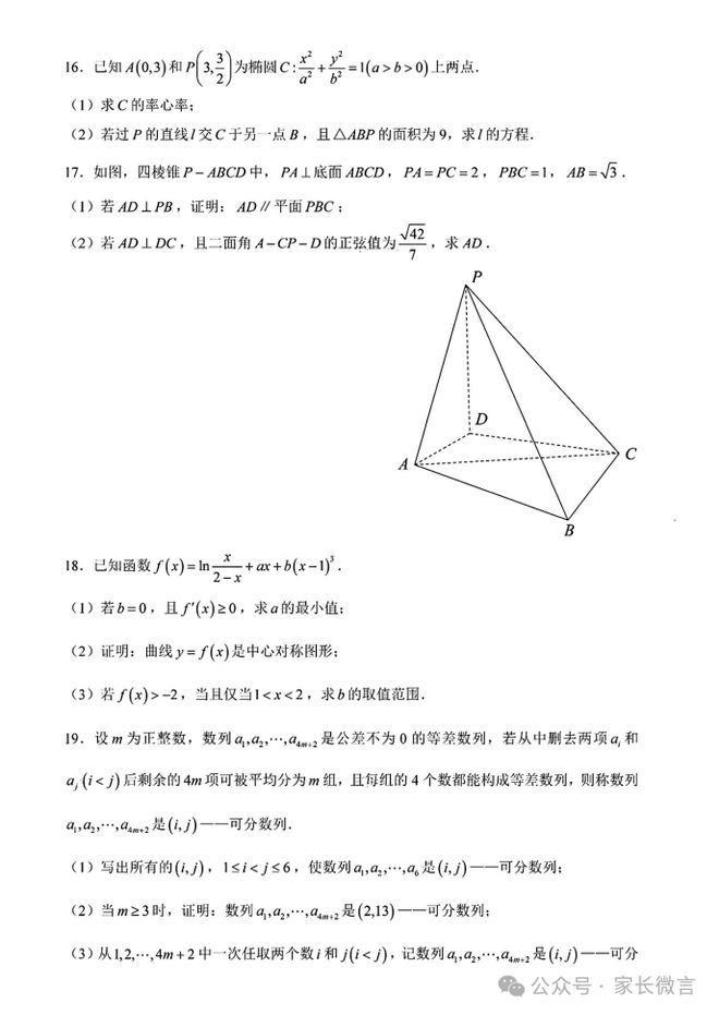 2024年江苏高考语数外试题答案，全网最全！