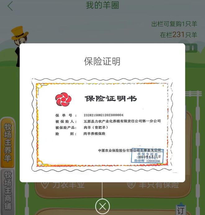 养羊理财，9年骗了6个亿？