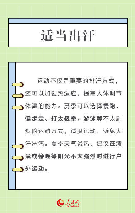 请查收！三伏天养生锦囊