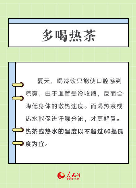 请查收！三伏天养生锦囊