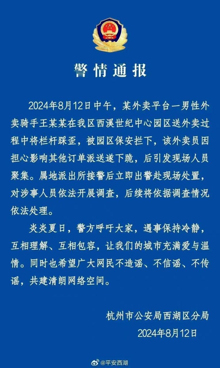 杭州警方凌晨通报