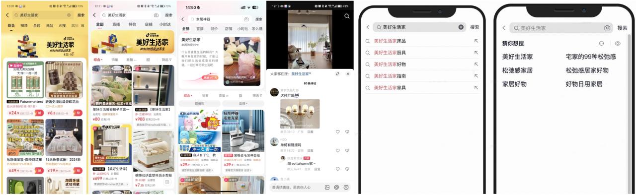 抖音商城好物市集|美好生活家，“松弛感”引领电商家居赛道新生意 