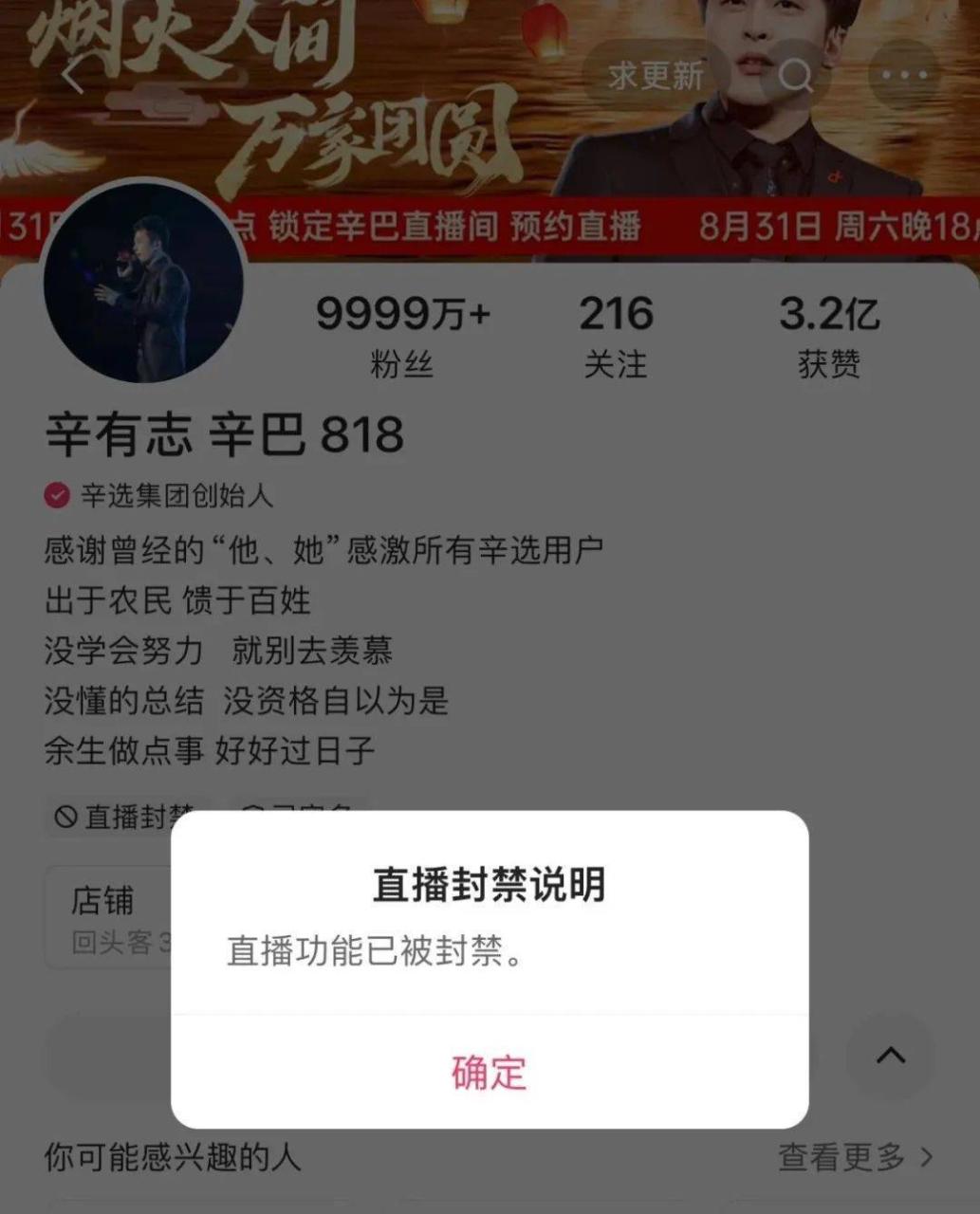 一头部网红，直播间被封禁！