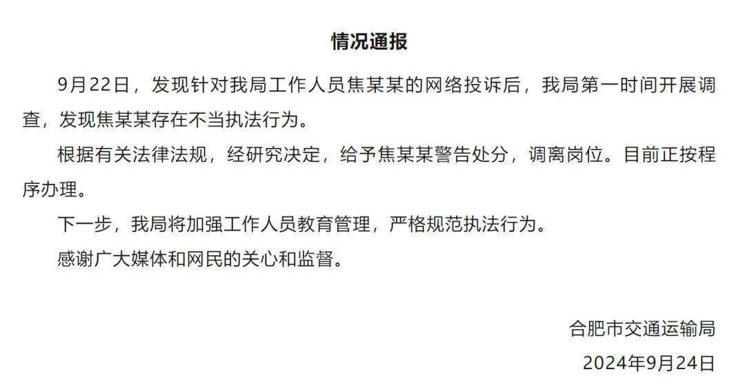 交通局员工便装执法遭拒，合肥官方通报：警告处分，调离岗位