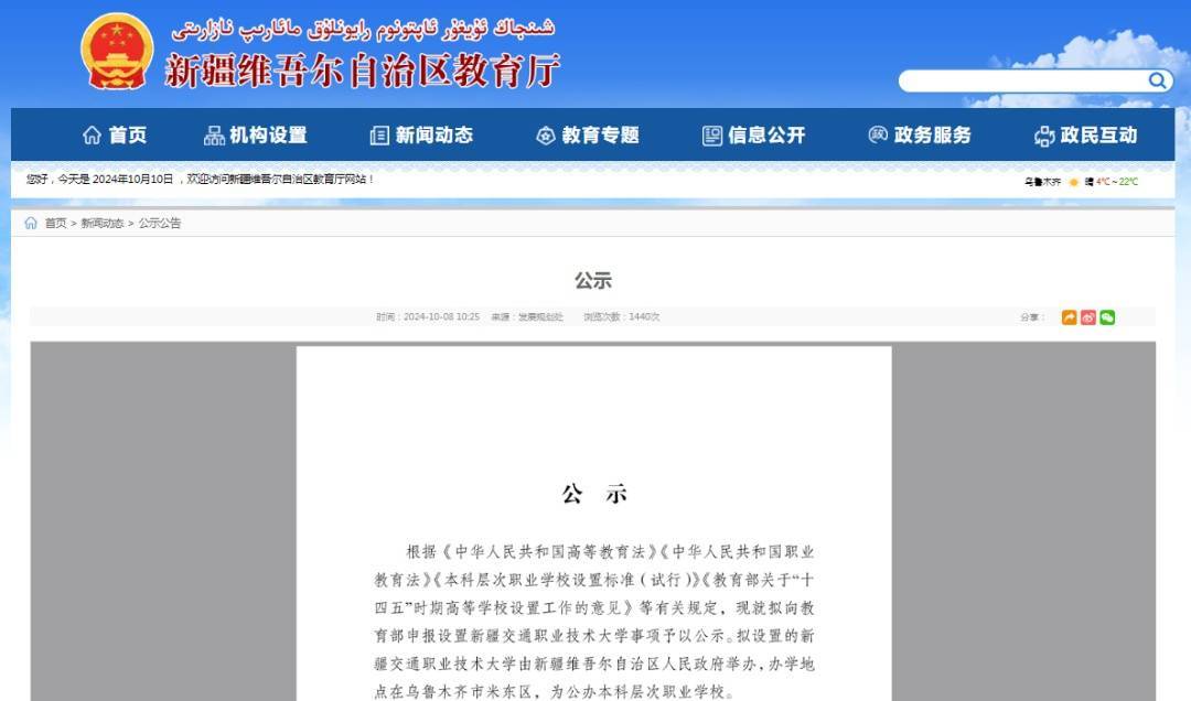 新疆这所高校拟申报设置为本科大学！