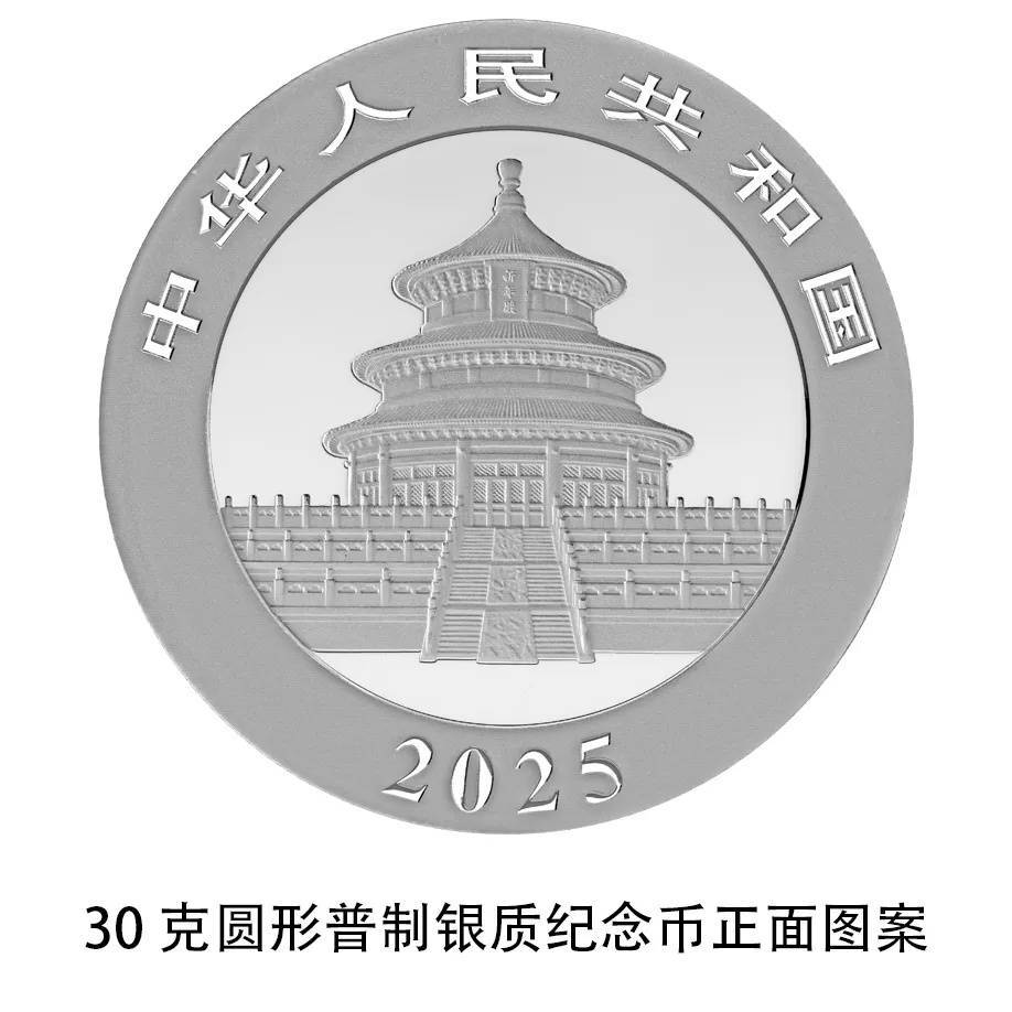 央行：10月30日发行2025版熊猫纪念币