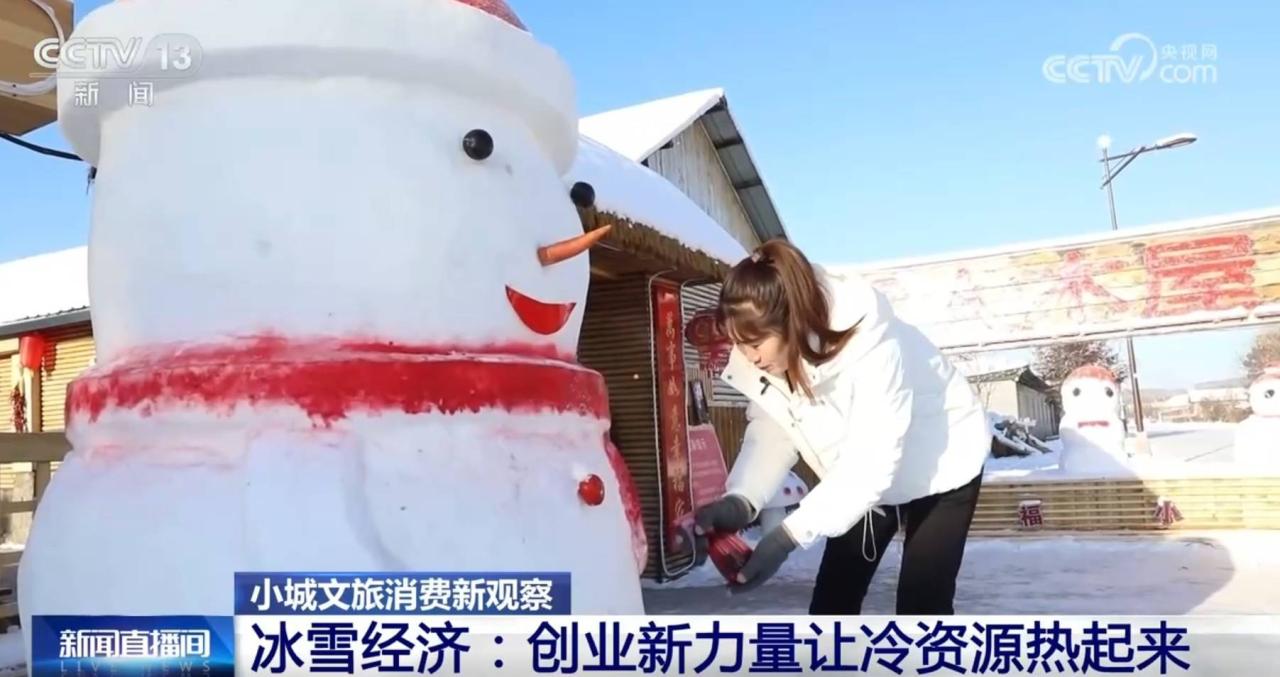 冰雪经济、色彩经济、非遗经济聚人气 消费新场景“出圈”激发小城文旅新活力